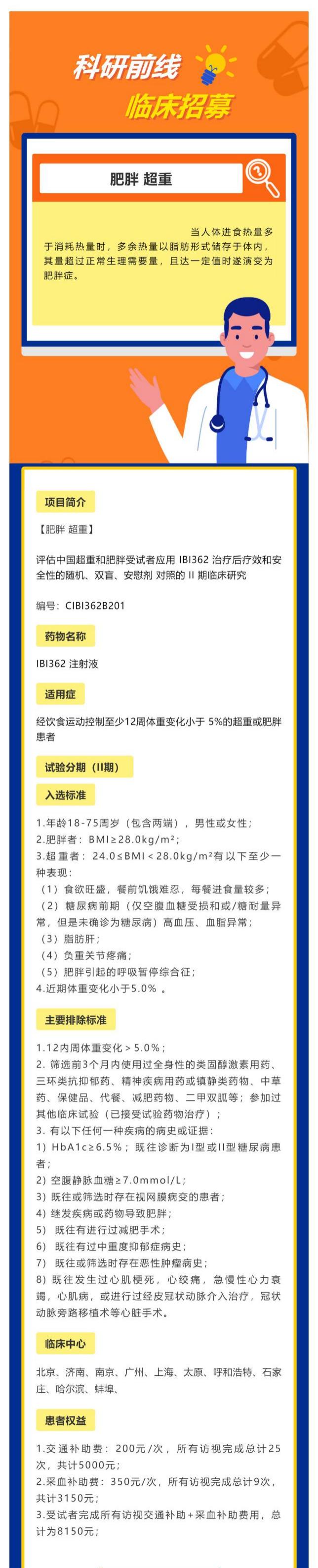 肥胖患者请注意！免费减重还有补助的好项目招患者了！_壹伴长图1.jpg