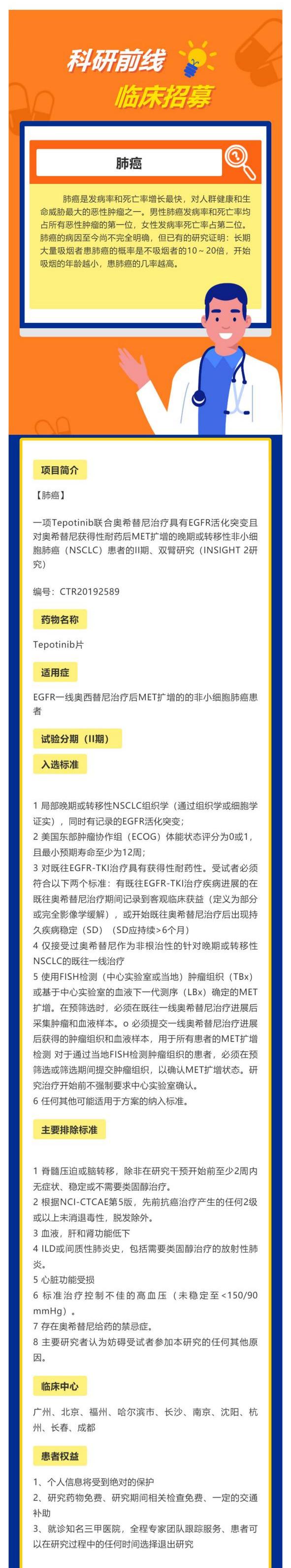 一项Tepotinib联合奥希替尼治疗具有EGFR活化突变且对奥希替尼获得性耐药后MET扩增的晚期或转移性非小细胞肺癌_壹伴长图1 (1).jpg