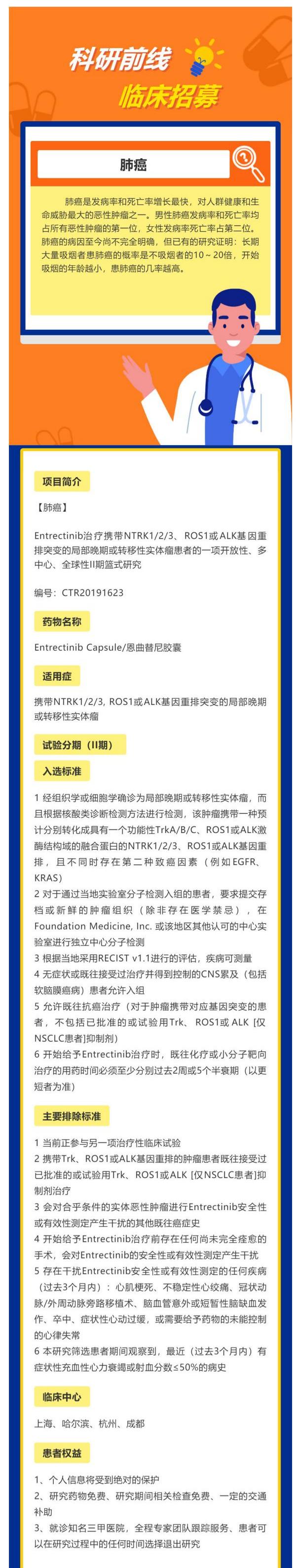 Entrectinib治疗携带NTRK1_2_3、ROS1或ALK基因重排突变的局部晚期或转移性实体瘤患者_壹伴长图1.jpg