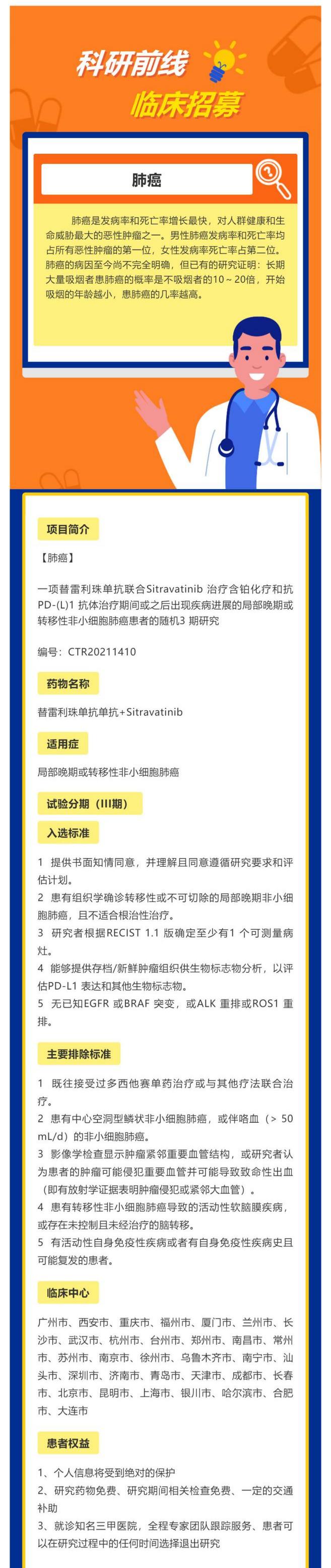 替雷利珠单抗联合Sitravatinib 治疗含铂化疗和抗PD-(L)1 抗体治疗局部晚期或转移性非小细胞肺癌_壹伴长图1.jpg