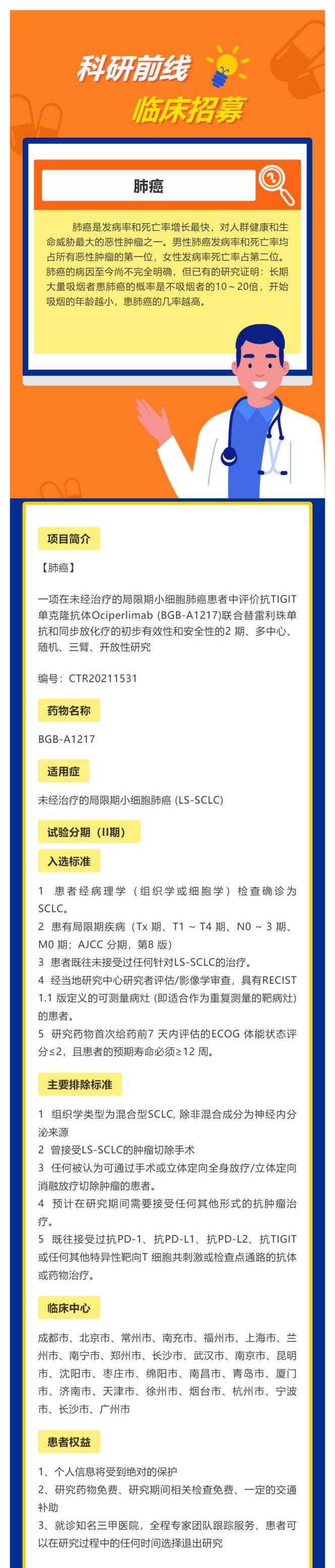 抗TIGIT 单克隆抗体Ociperlimab (BGB-A1217)联合替雷利珠单抗治疗局限期小细胞肺癌患者_壹伴长图1.jpg