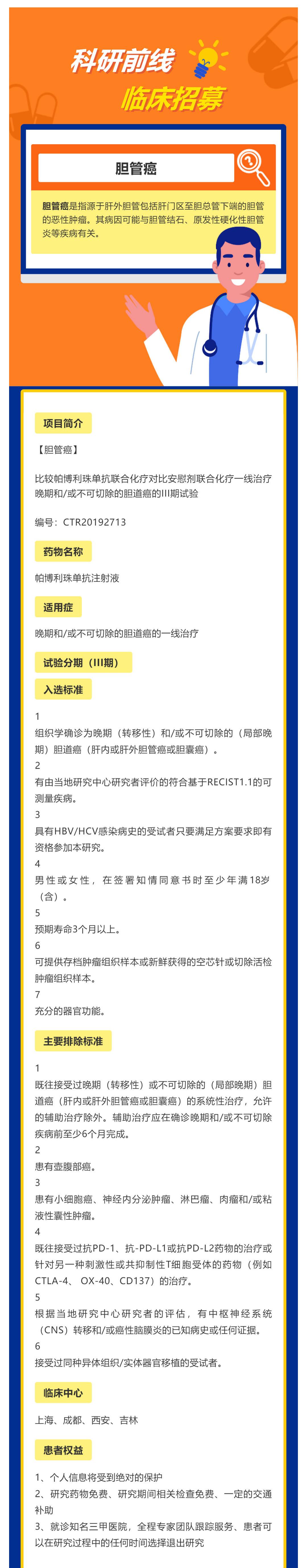 比较帕博利珠单抗联合化疗对比安慰剂联合化疗一线治疗晚期和_或不可切除的胆道癌的III期试验_壹伴长图1.jpg