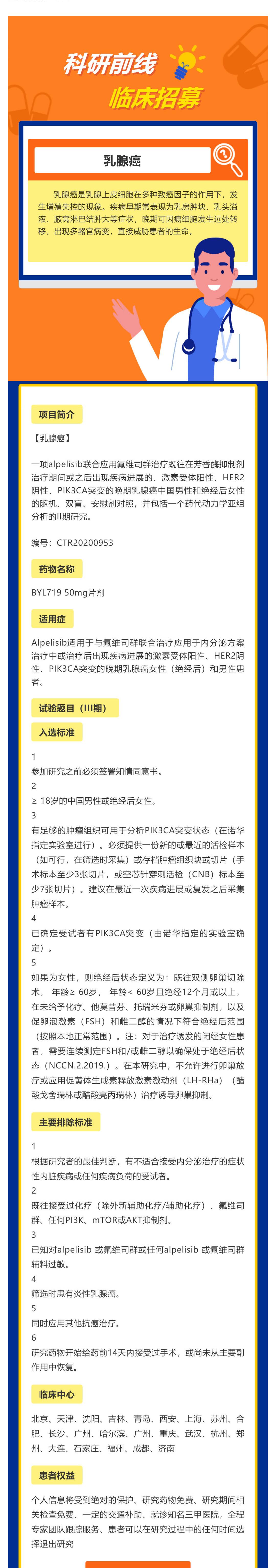 alpelisib联合应用氟维司群治疗晚期乳腺癌中国男性和绝经后女性_壹伴长图1.jpg