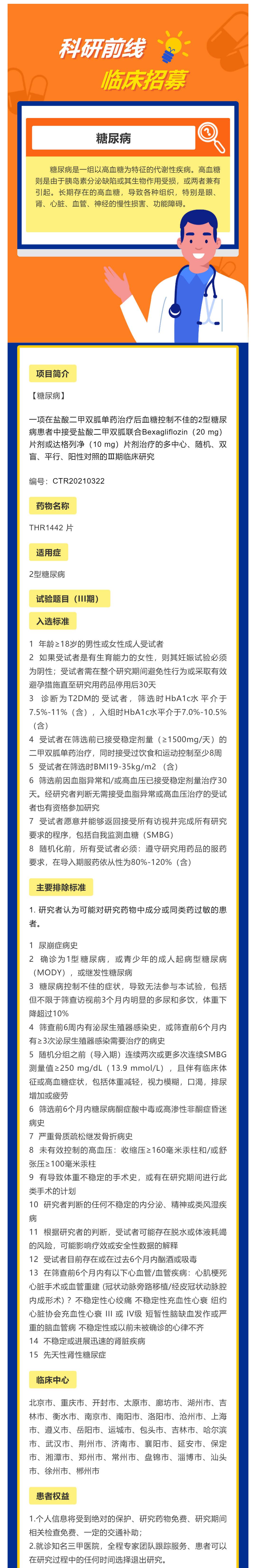 盐酸二甲双胍联合Bexagliflozin（20 mg）片剂或达格列净（10 mg）片剂治疗2型糖尿病_壹伴长图1 (1).jpg