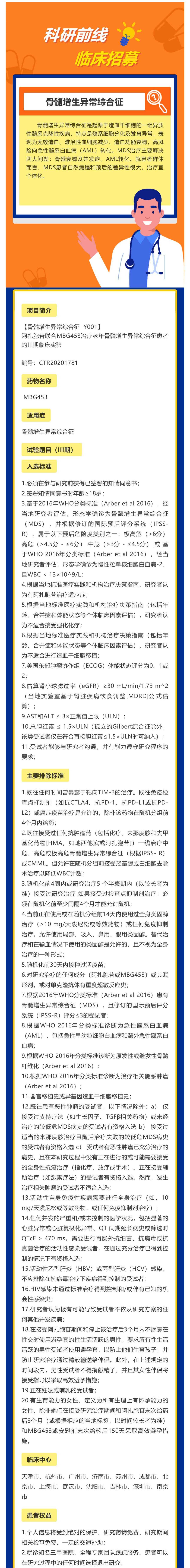阿扎胞苷联合MBG453治疗老年骨髓增生异常综合征患者的III期临床实验_壹伴长图1 (1)(1).jpg