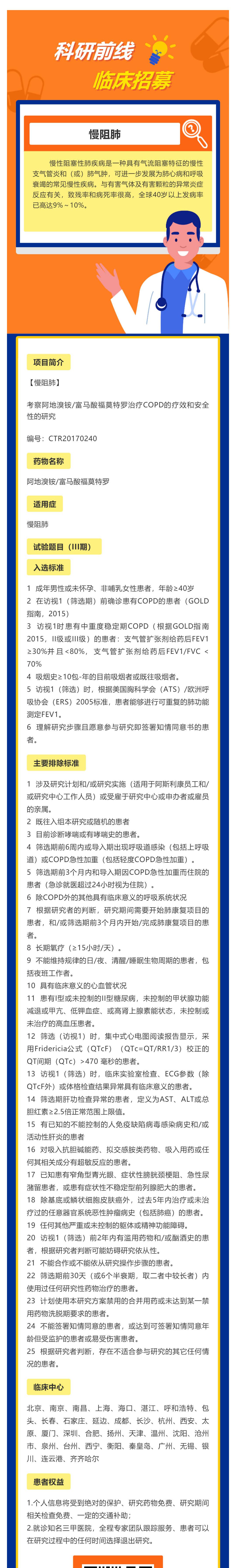 考察阿地溴铵_富马酸福莫特罗治疗COPD的疗效和安全性的研究_壹伴长图1.jpg