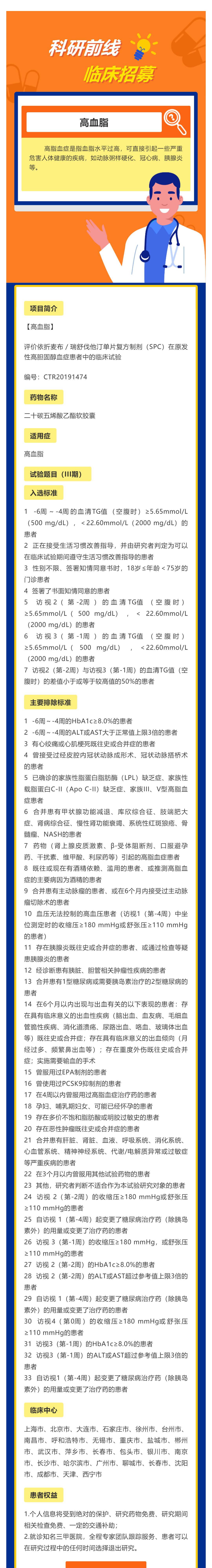 评价依折麦布／瑞舒伐他汀单片复方制剂（SPC）在原发性高胆固醇血症患者中的临床试验_壹伴长图1 (1).jpg