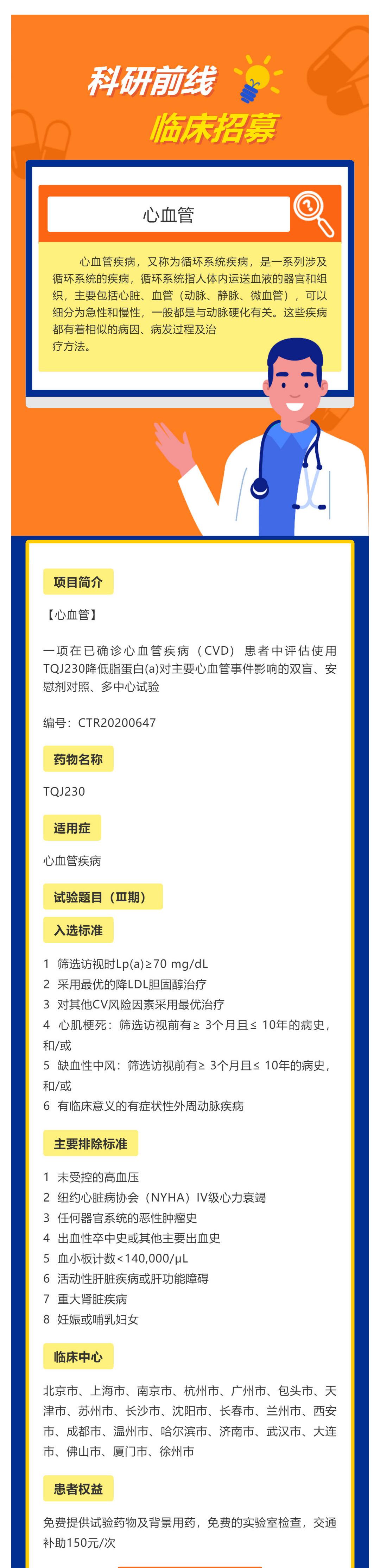 一项在已确诊心血管疾病（CVD）患者中评估使用TQJ230降低脂蛋白(a)对主要心血管事件影响的双盲、安慰剂对照、多中心试验_壹伴长图1.jpg