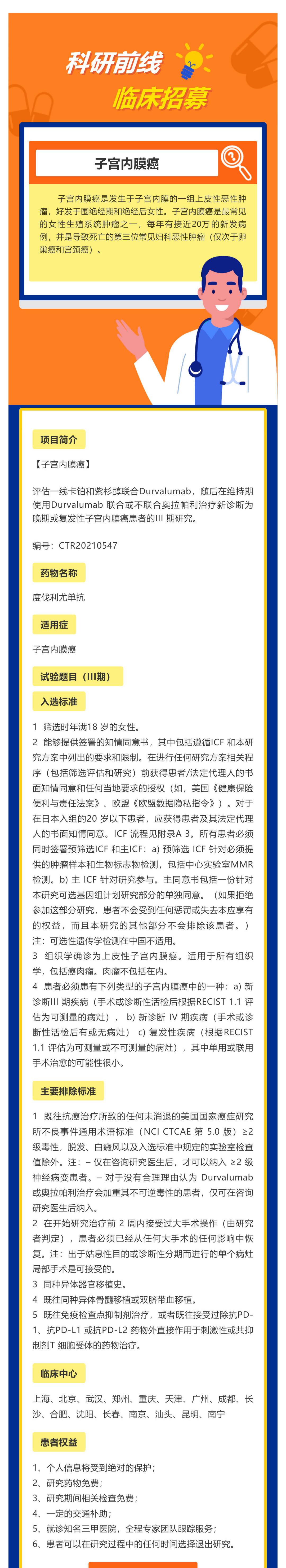 紫杉醇联合Durvalumab，随后在维持期使用Durvalumab 联合或不联合奥拉帕利治疗新诊断为晚期或复发性子宫内膜癌_壹伴长图1.jpg