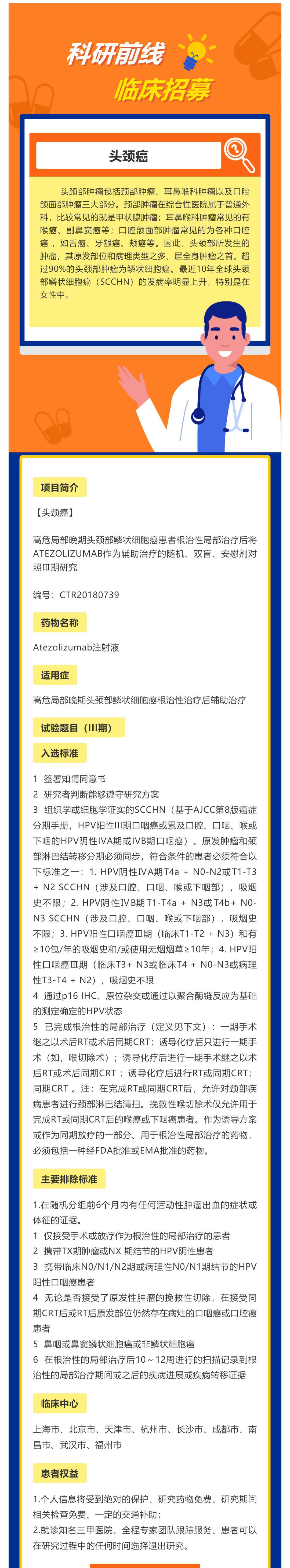 高危局部晚期头颈部鳞状细胞癌患者根治性局部治疗后将ATEZOLIZUMAB作为辅助治疗的随机、双盲、安慰剂对照Ⅲ期研究_壹伴长图1.jpg