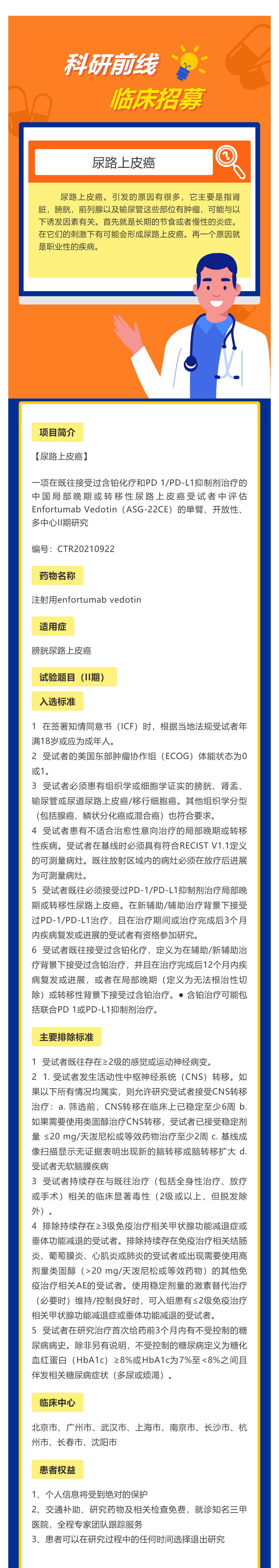 一项在既往接受过含铂化疗和PD 1_PD-L1抑制剂治疗的中国局部晚期或转移性尿路上皮癌患者_壹伴长图1 (1).jpg