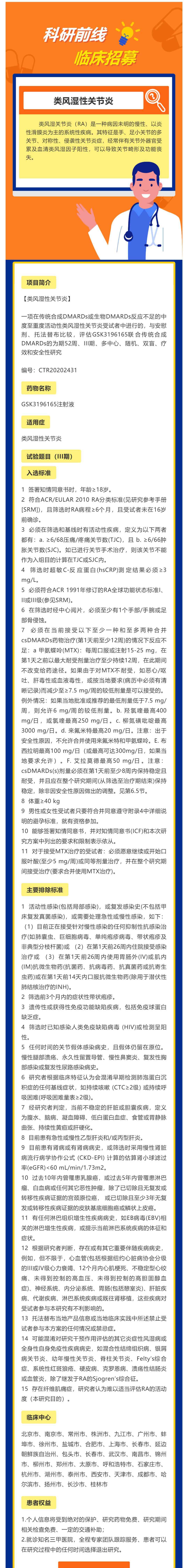 一项在传统合成DMARDs或生物DMARDs反应不足的中度至重度活动性类风湿性关节炎_壹伴长图1 (1)(1).jpg