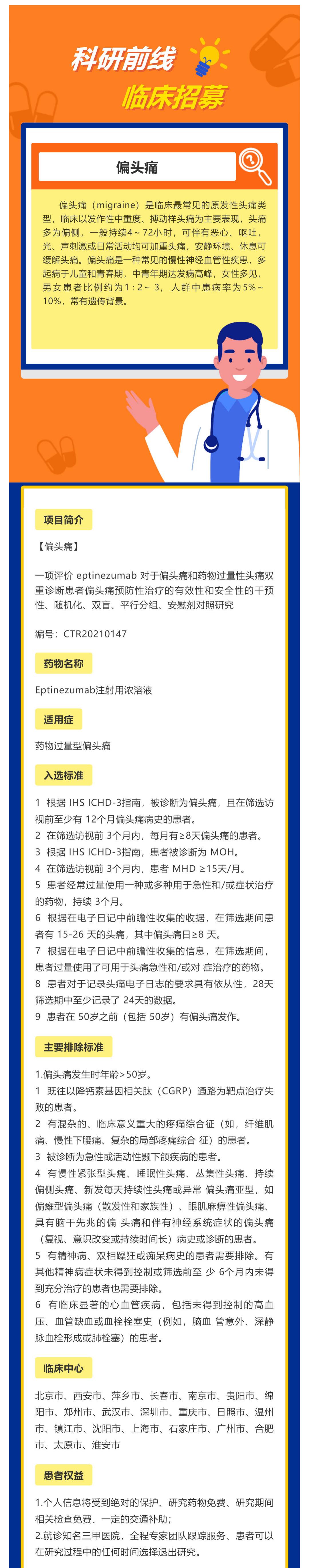 eptinezumab 对于偏头痛和药物过量性头痛双重诊断患者偏头痛预防性治疗_壹伴长图1.jpg