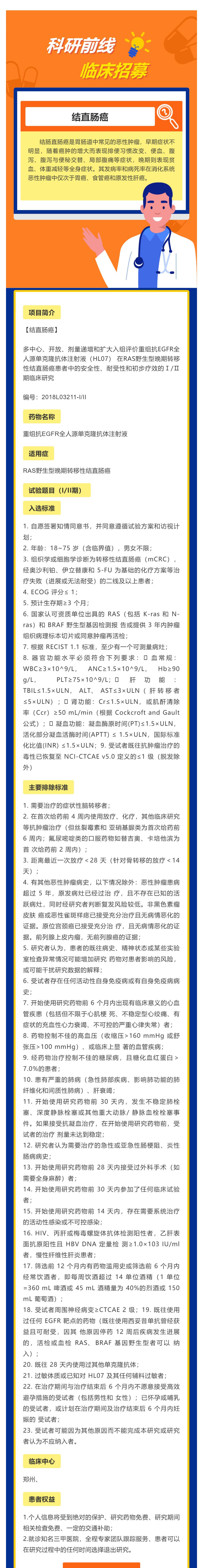 RAS野生型晚期转移性结直肠癌患者招募_壹伴长图1.jpg
