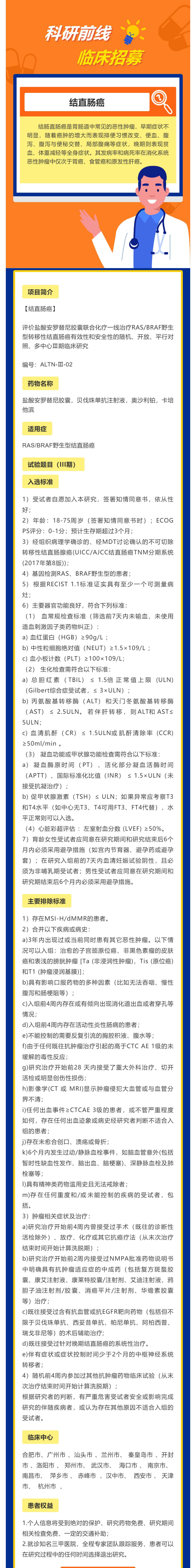 RAS_BRAF野生型转移性结直肠癌患者招募_壹伴长图1 (1).jpg
