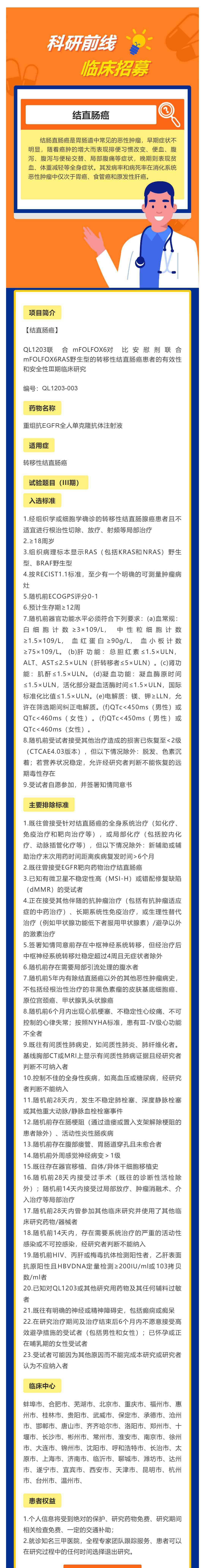 转移性结直肠癌患者招募_壹伴长图1 (2)(1).jpg