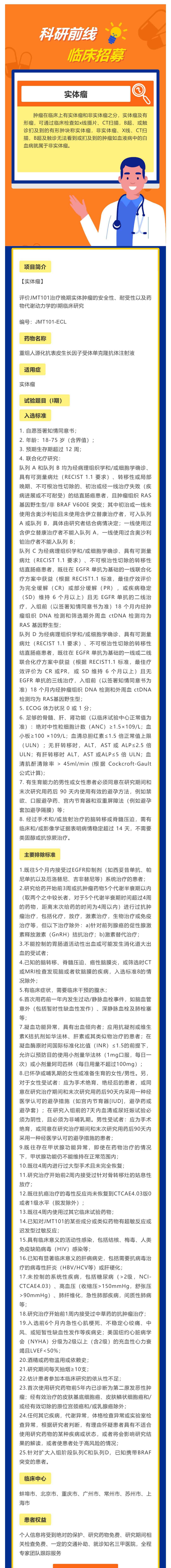 实体瘤患者招募_壹伴长图1 (1)(1).jpg