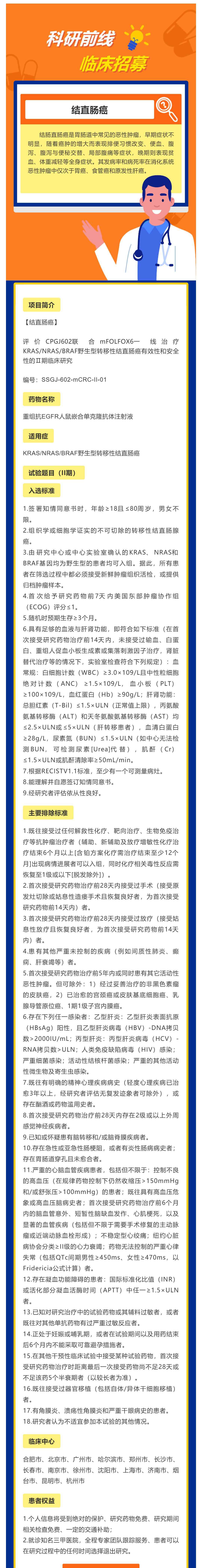 结直肠癌患者招募_壹伴长图1(1).jpg