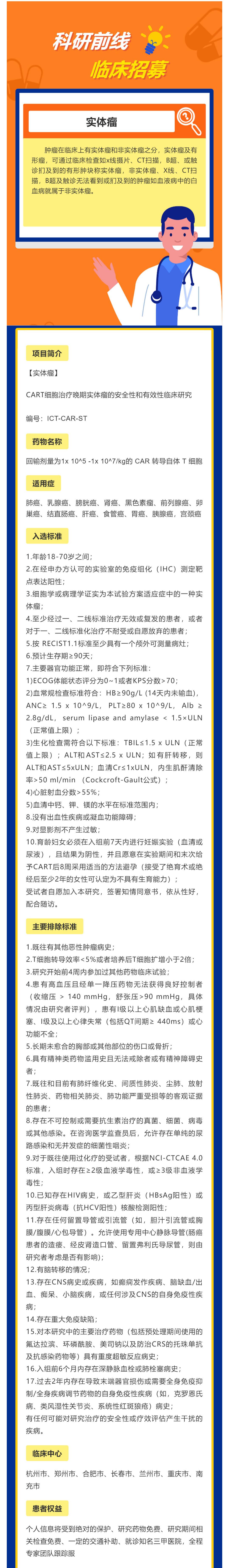 CART细胞治疗晚期实体瘤_壹伴长图1 (1).jpg