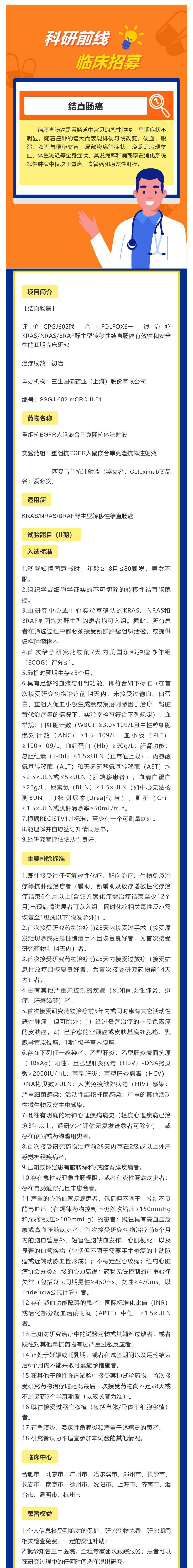 结直肠癌患者招募_壹伴长图1 (5)(1).jpg