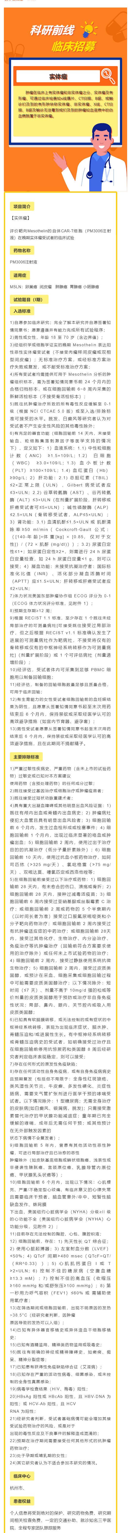 自体CAR-T细胞（PM3006注射液）晚期实体瘤患者招募_壹伴长图1.jpg