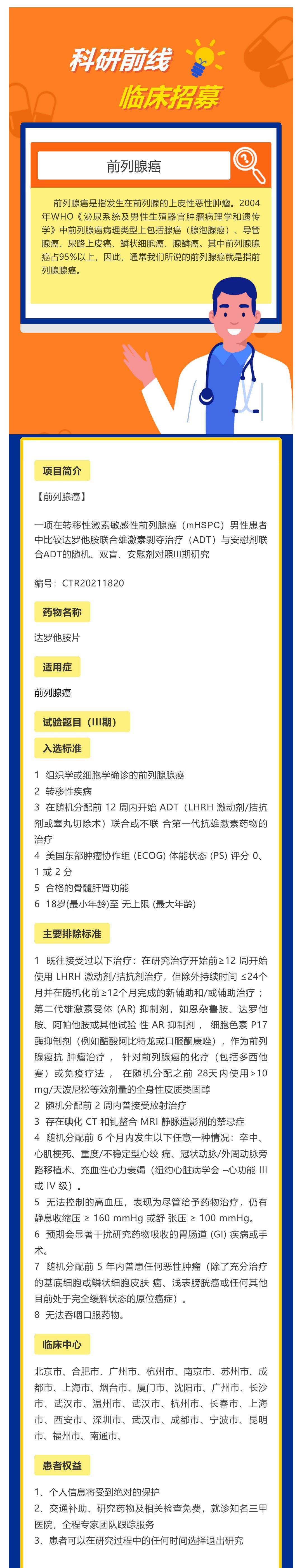 前列腺癌患者招募_壹伴长图1 (1).jpg