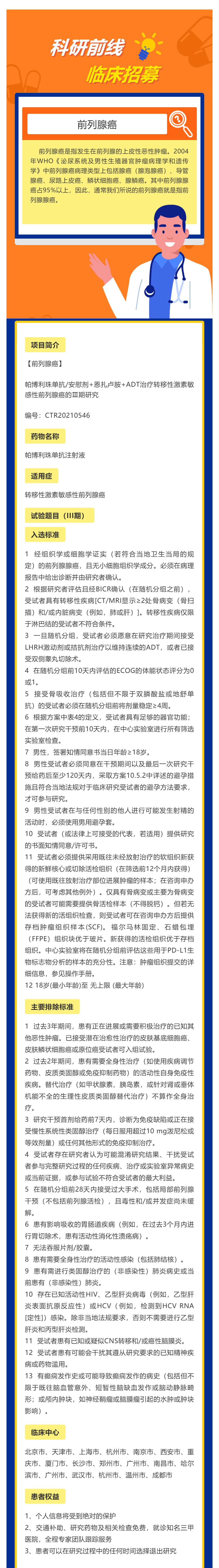 转移性激素敏感性前列腺癌患者招募_壹伴长图1.jpg