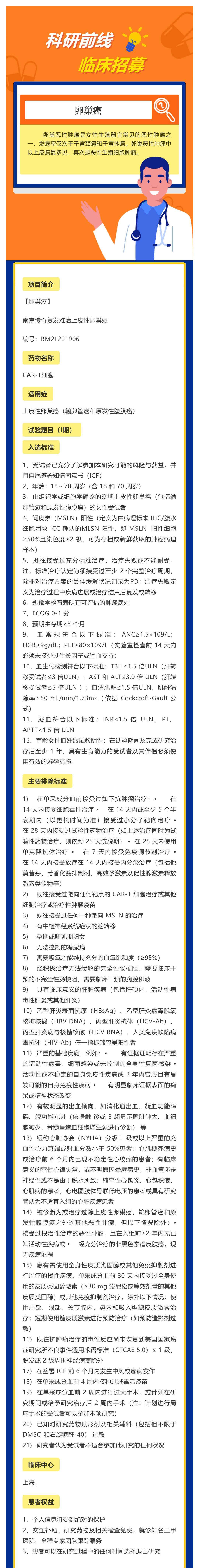 CAR-T细胞治疗上皮性卵巢癌患者招募_壹伴长图1(1).jpg