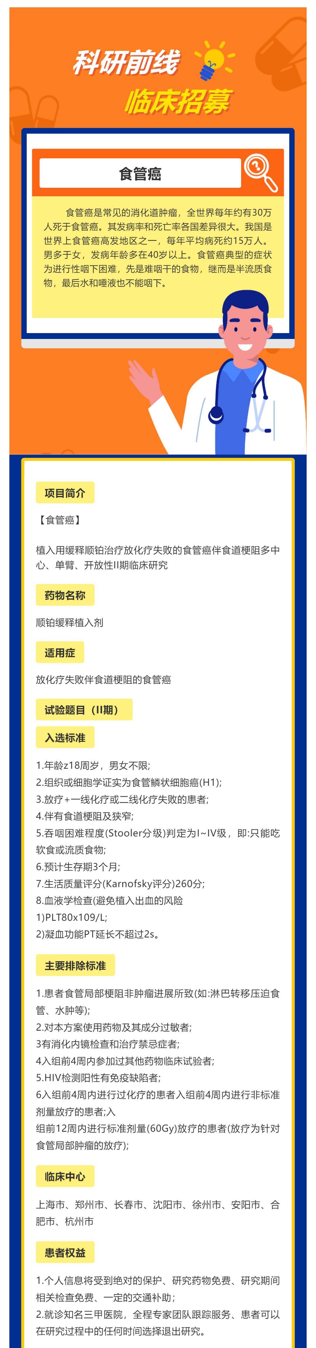 植入用缓释顺铂治疗放化疗失败的食管癌患者招募_壹伴长图1.jpg