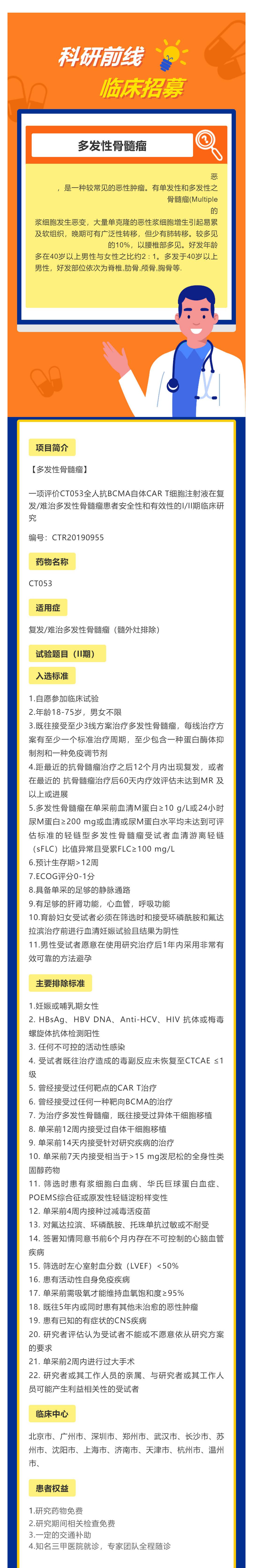 观察TJ202治疗多发性骨髓瘤的疗效性和安全性_壹伴长图1 (1).jpg