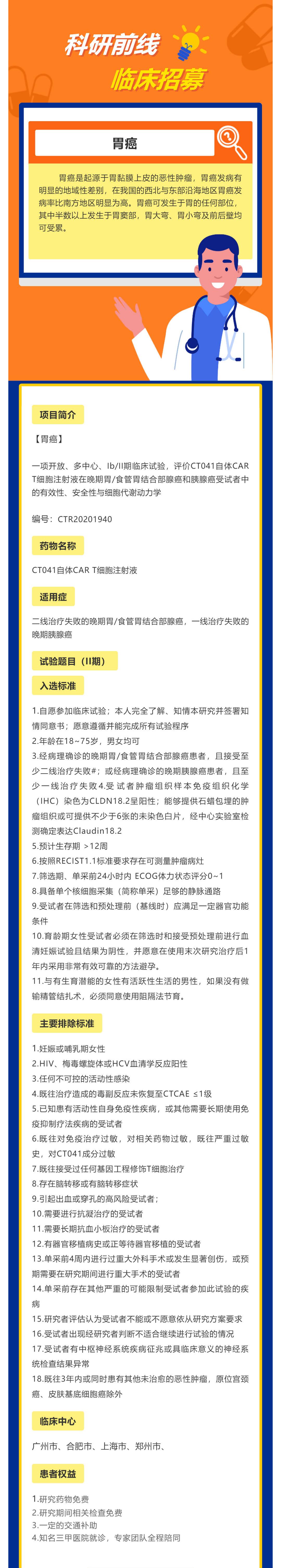 CT041自体CAR T细胞注射液治疗晚期胃_食管胃结合部腺癌和胰腺癌患者招募_壹伴长图1 (1).jpg