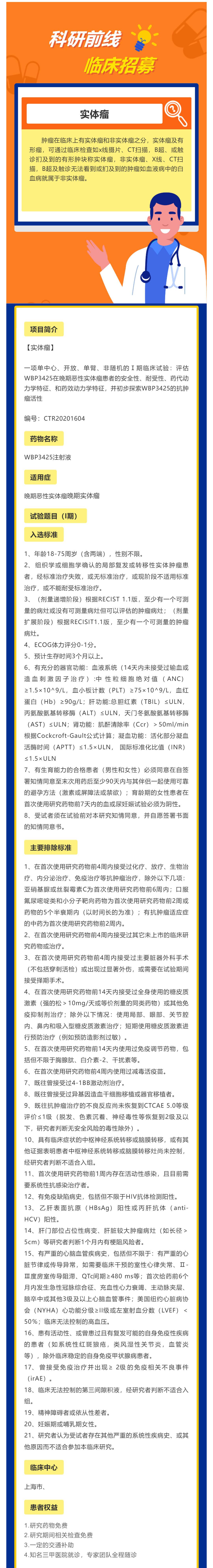 新型TIM-3抗体治疗实体肿瘤的免费临床来了_壹伴长图1.jpg
