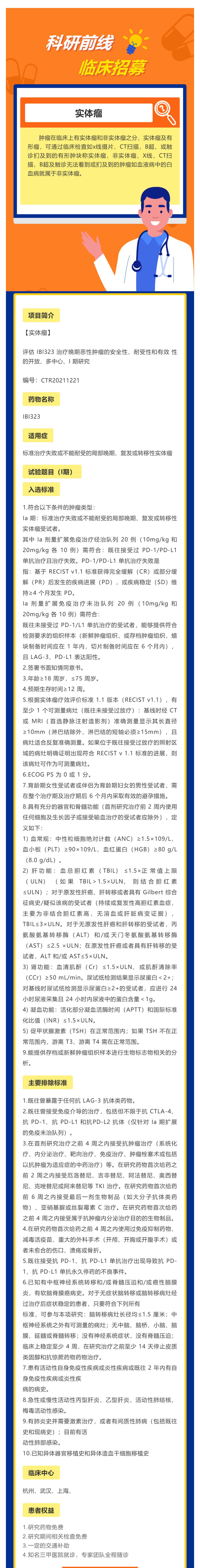 LAG-3联合PD-L1双抗临床，混合动力治疗实体瘤患者_壹伴长图1.jpg