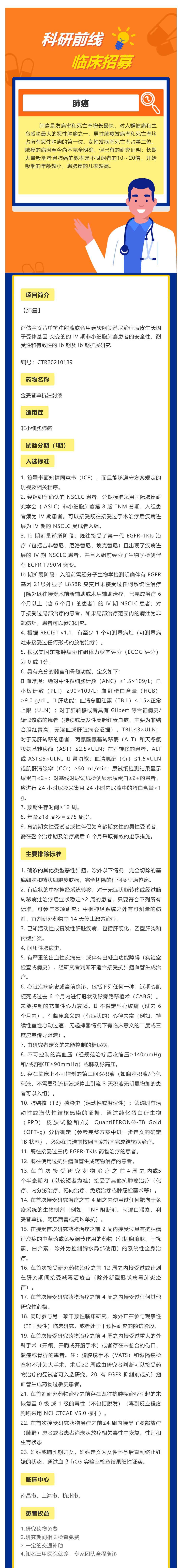 金赛非小细胞肺癌的多线治疗_壹伴长图1(1).jpg