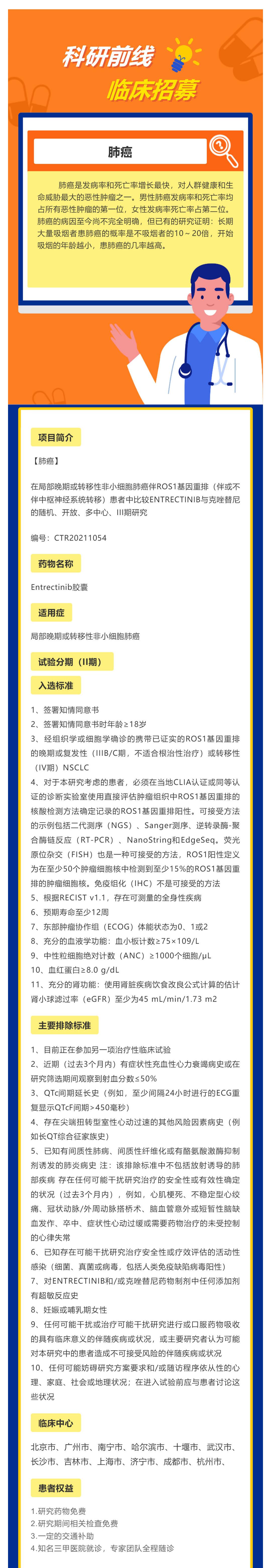 ROS1基因重排非小细胞肺癌一线患者招募_壹伴长图1.jpg