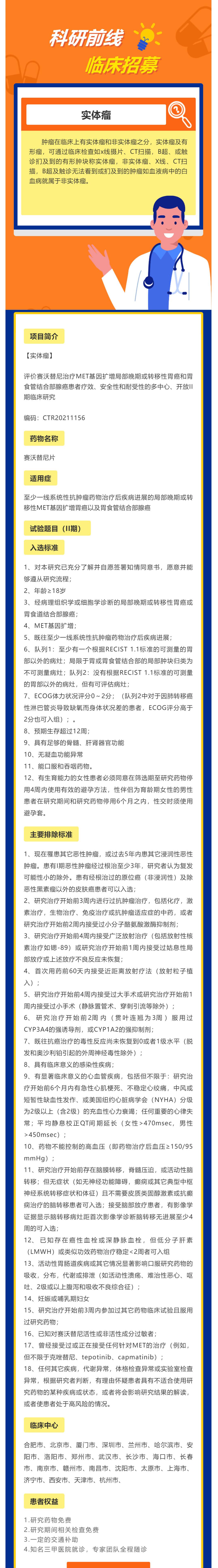 赛沃替尼MET基因扩增局部晚期或转移性胃癌或胃食道结合部腺癌二线_壹伴长图1.jpg