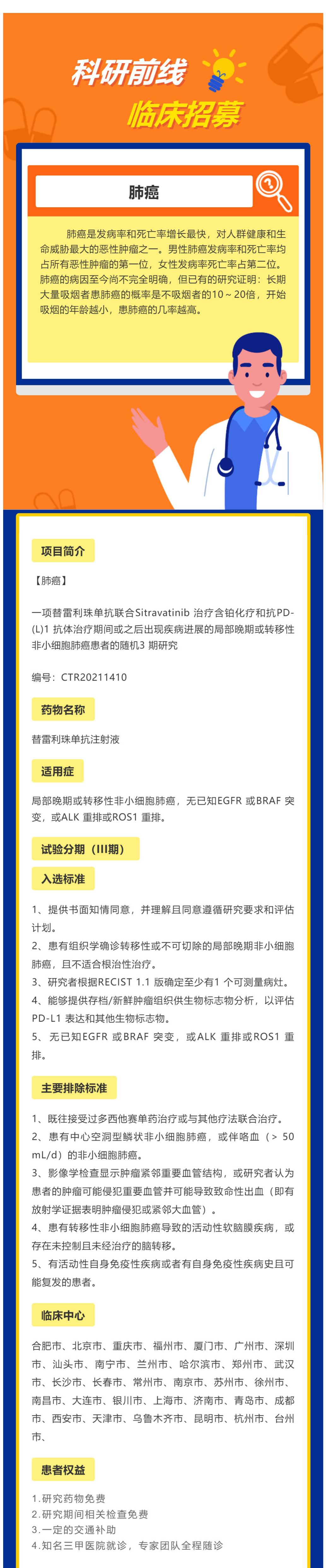 替雷利珠单抗非小细胞肺癌二线_壹伴长图1.jpg