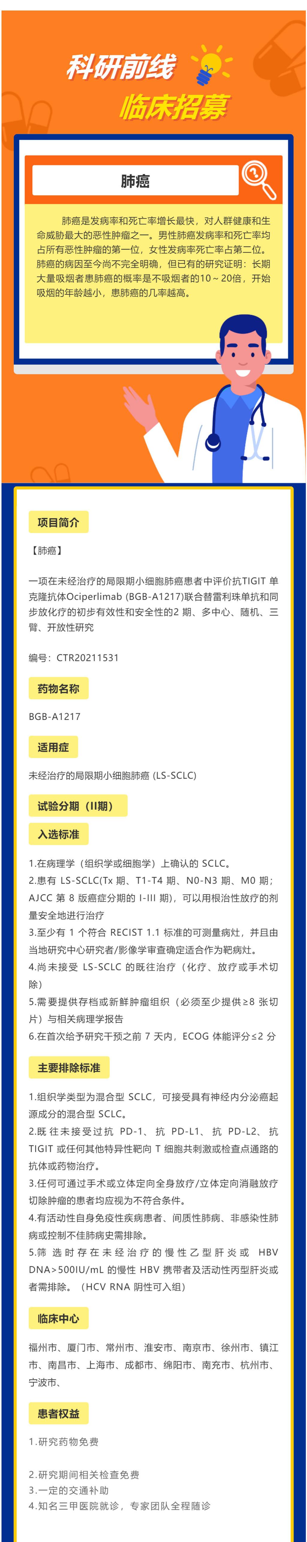 局限期小细胞肺癌初治患者招募_壹伴长图1.jpg