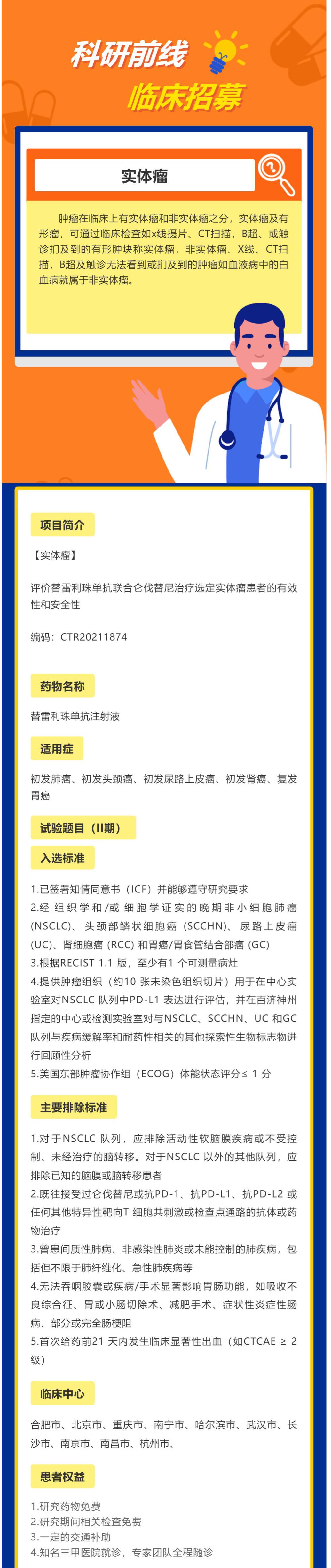 已上市的PD-1针对实体瘤患者的新适应症招募_壹伴长图1.jpg