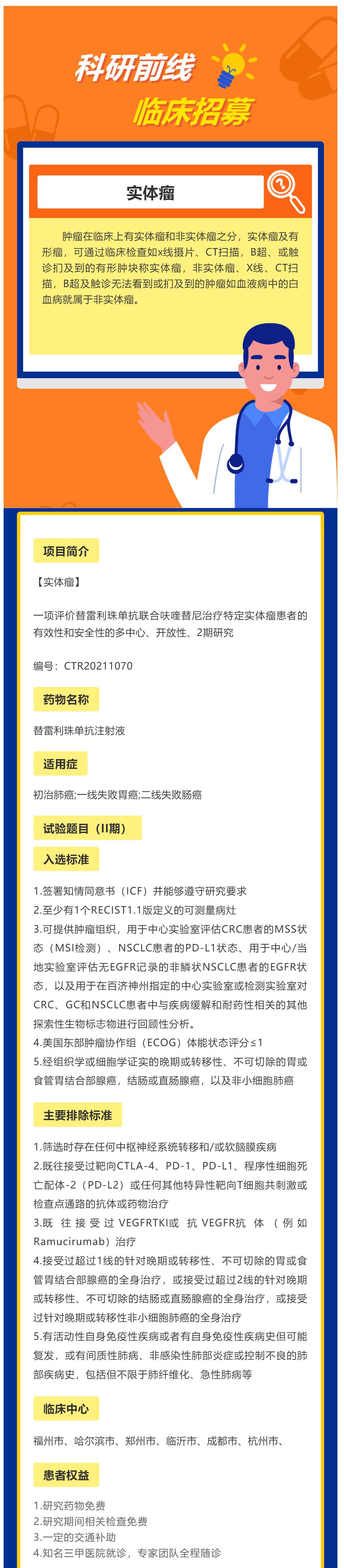 替雷利珠单抗注射液实体瘤_壹伴长图1.jpg