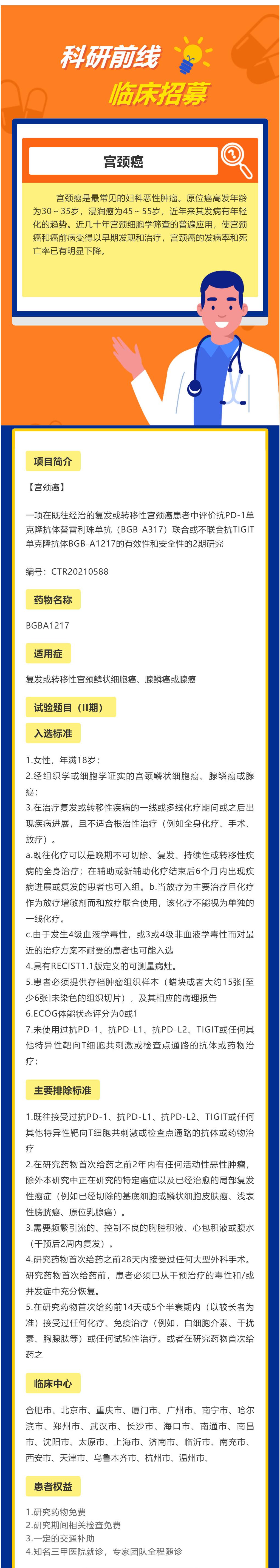 雷利珠单抗+BGBA1217(TIGIT单抗)宫颈癌_壹伴长图1.jpg