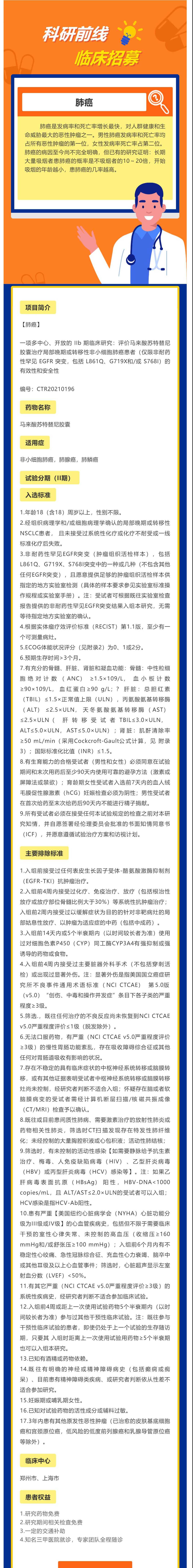 患者招募 _ 苏特替尼EGFR非耐药性罕见突变 初治非小细胞肺癌_壹伴长图1(1).jpg