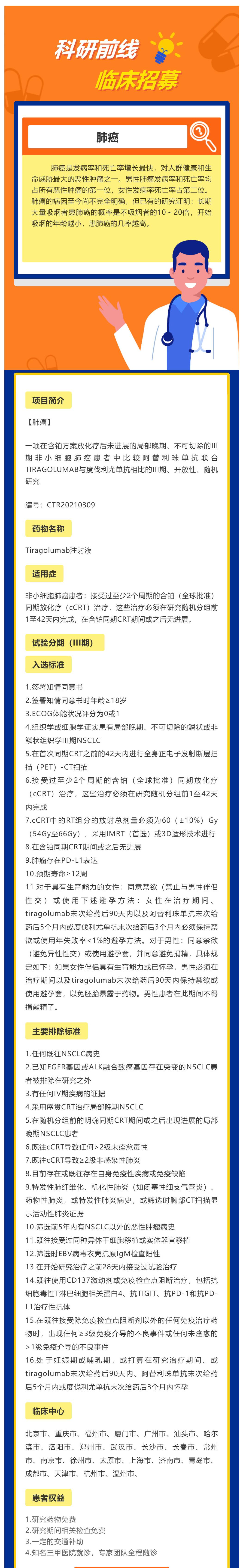 患者招募 _ Tiragolumab非小细胞肺癌巩固治疗_壹伴长图1.jpg