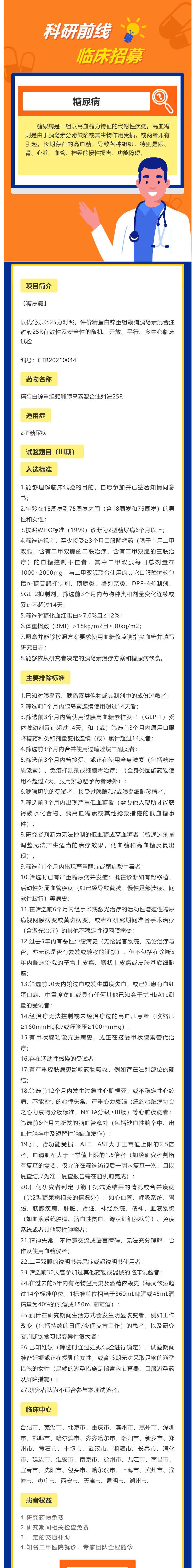 患者招募 _ 赖脯胰岛素混合注射液治疗糖尿病_壹伴长图1(1).jpg