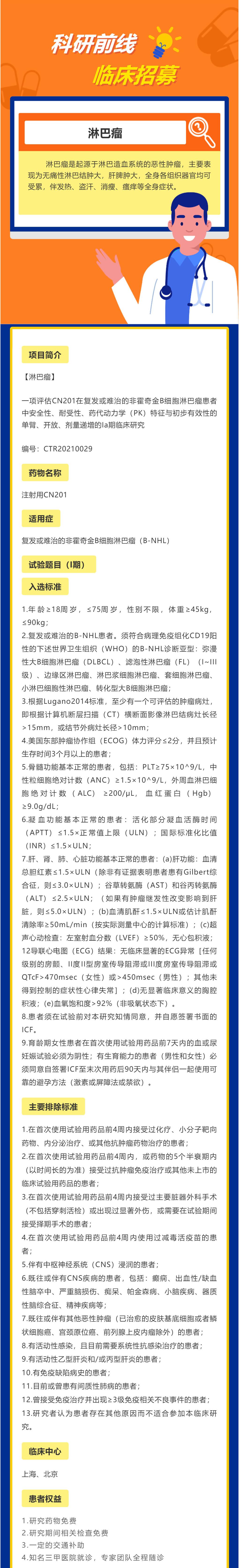 患者招募 _ CN201非霍奇金B细胞淋巴瘤_壹伴长图1.jpg